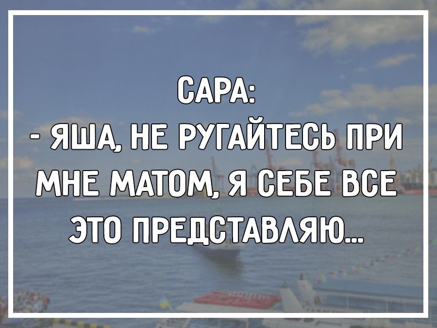 САРА яшд НЕ РУГАЙТЕСЬ при МНЕ МАТОМ Я СЕБЕ ВСЕ ЭТО ПРЕДСТАВАЯЮ