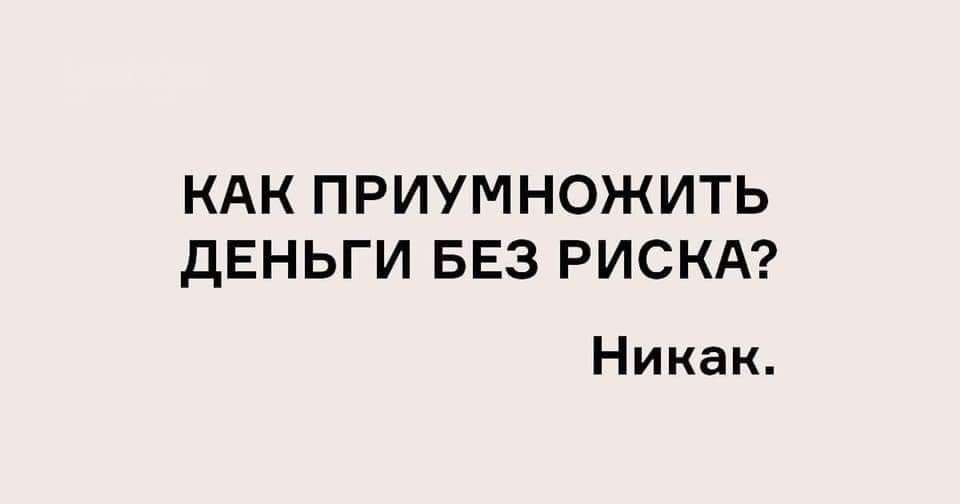 КАНЦ1РИУМЪКЛНИТЬ ДЕНЬГИ БЕЗ РИСКА Никак