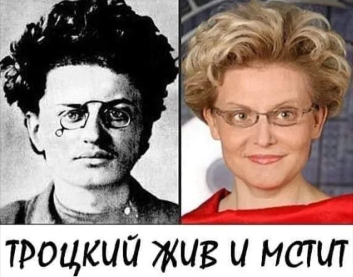 д Ё Г троцкий жив и мстит