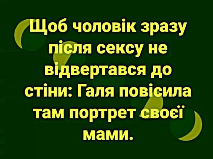 Щоб чоловік зразу Ёля сексу не в двертався до стіни Галя поЁила там портрет мами 06