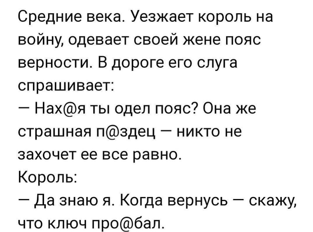 Надеть мужу пояс верности. Пояс верности картинки с текстом. Мужской пояс верности картинки с текстом. Пояс верности картинки с текстом на русском. Надела на мужа пояс верности.