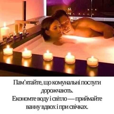 Гам що комуналші послуги доршщаютъ Економпэ вод і свггло приймайте ванну х і при свішшх