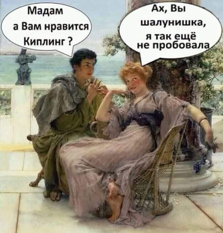 мадам Ах Вы шалунишка А я так ещё А не пробовал
