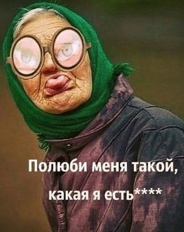 олюби мЁняь такой какавуёуп