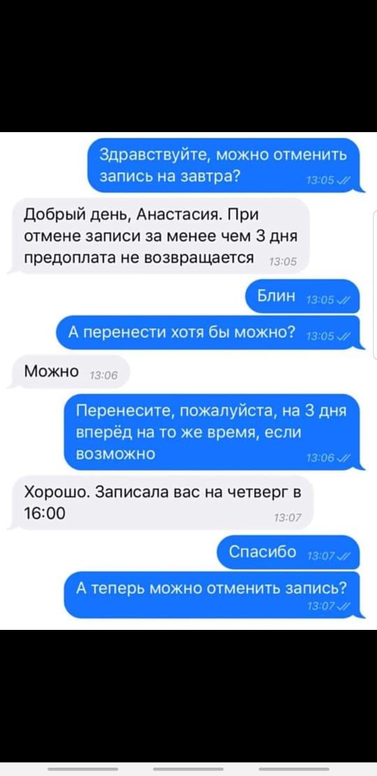 Добрый день Анастасия При отмене записи за менее чем 3 дня предоплата не возвращается Можно Хорошо Записала вас на четверг в 1600