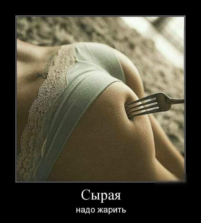 Сырая надо ЖЭРИТЬ