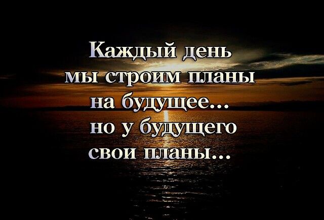 КащдыиденьЕ _ МЫстр0ИМ планы _