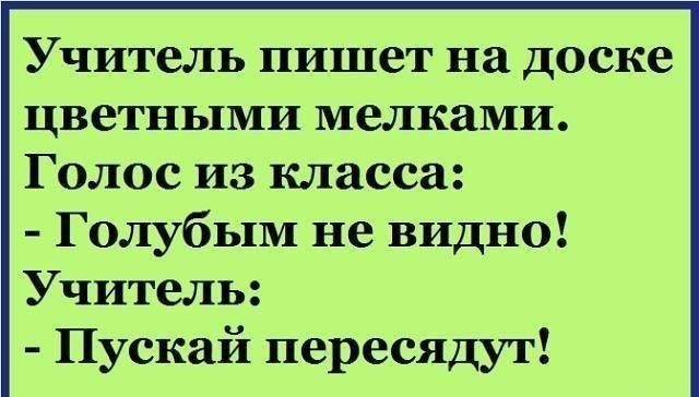 Учитель пишет на доске цветными мелками Голос из класса Голубым не видно Учитель Пускай пересядут
