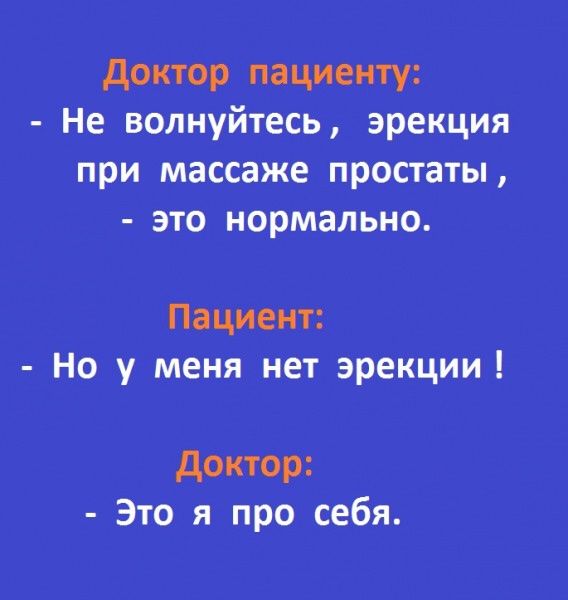Астор 011 Не волнуйтесь эрекция при маш же простаты это мерцании Но у меня нет эрекции доктор Это я про себя
