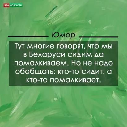 Тут многие говорят что мы в БеАаруси сидим АС поможивоем Но не надо обобщать кточо сидит а кто то помпкивсет