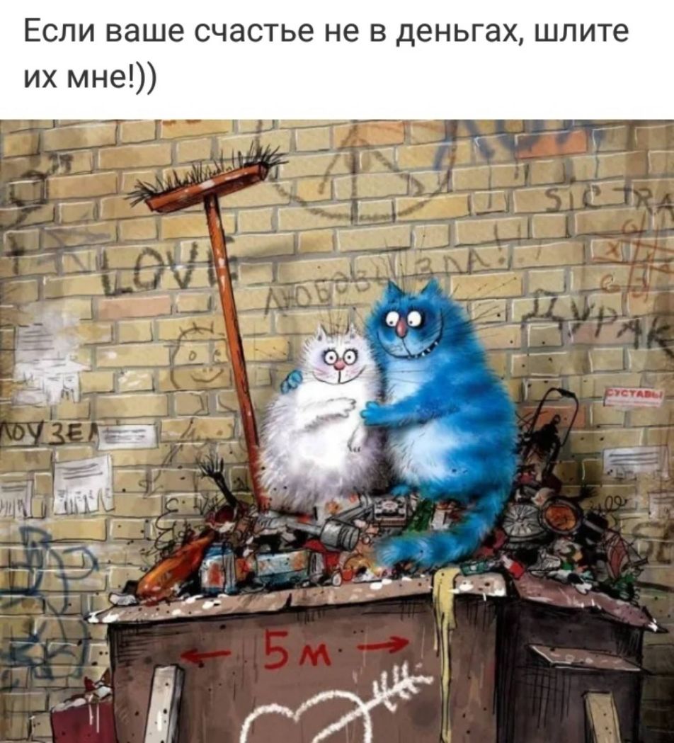 ЕСЛИ ваше СЧЭСТЬЭ не В ДЭНЬГЭХ шлите
