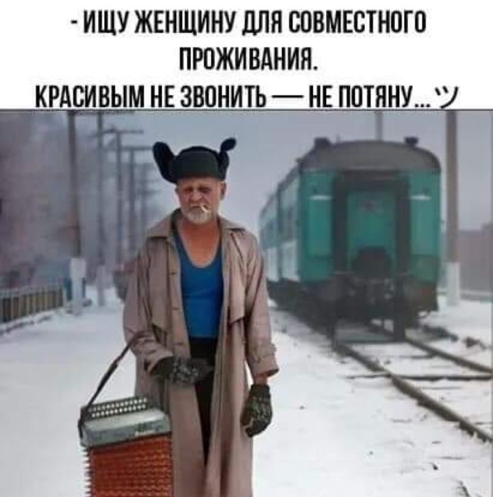 ИЩУ ЖЕНЩИНУ ЦПП СОВМЕСТНОГО ПРОЖИВАНИЯ КРАОИВЫМ НЕ ЗВОНИТЬ НЕ ПОТЯНУ