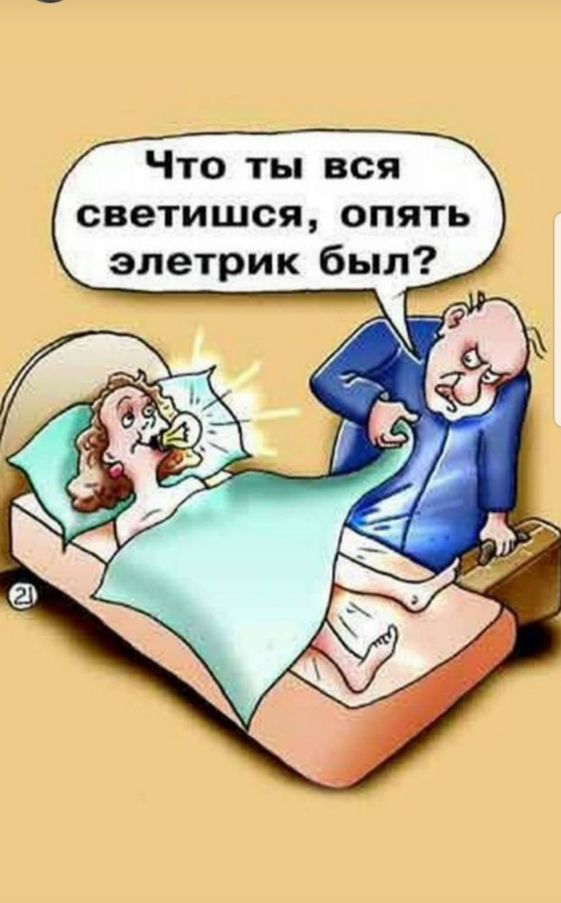 Что ты вся светишся опять эпетрик был