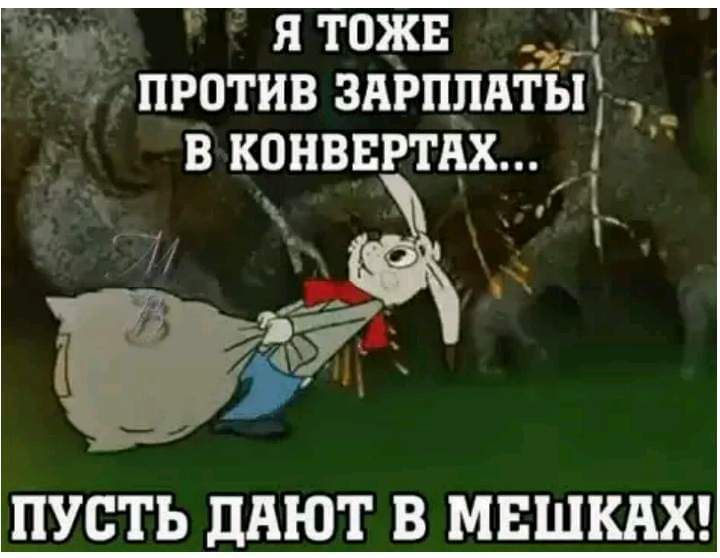 ятожв д против знгппнты _ в конвертнх і 7 ЁЁ ПУСТЬ дАЮТ В МЕШКАХ