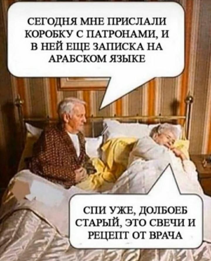 СЕГОДНЯ МНЕ ПРИСЛАЛИ КОРОБКУ С ПАТРОНАМИ И В НЕЙ Е1ЦЕ ЗАПИСКА НА АРАБСКОМ ЯЗЫКЕ спи УЖЕ долвовв СТАРЫЙ это сввчи и гвцвпт от ВРАЧА