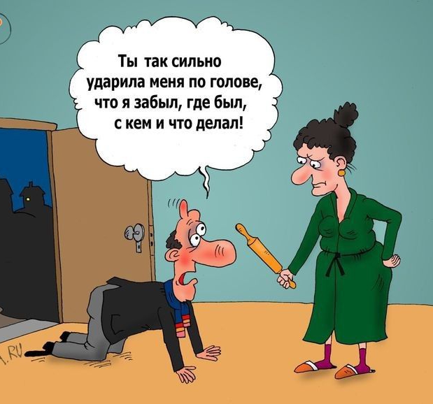 _ Ты так сильно ударила меня по голове что я забыл где был с кем и что делал