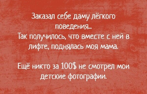 Заказал себе даму лёгкого поведения Так получилось что вмесге с ней в лифте поднялыъ моя мама Ещё никто за 100 не смотрел мои детские фотографии