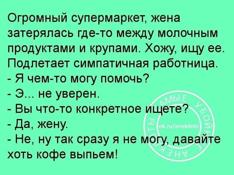 Ищу хожу. Юмор о ночи для мужчины. Анекдоты утро на Чена.