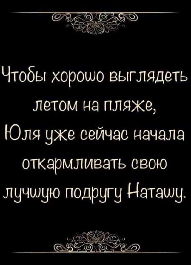 Чтобы хорошо выглядеть летом на пляже Юля уже сейчас начала откармливать свою лучшую подругу Наташу