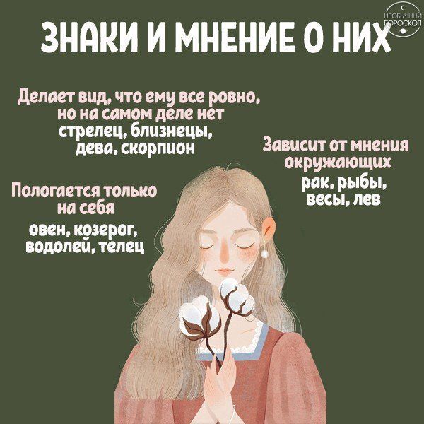 ЗНАКИ И МНЕНИЕ О НИЁБЗ делает вид что ему все ровно но на самом деле нет стрелец Близнецы дощаюрпцои Зивисптот мнения окружаюъгшх Ы Попогажбъопько рьтпев овен крамп 1МСЦ