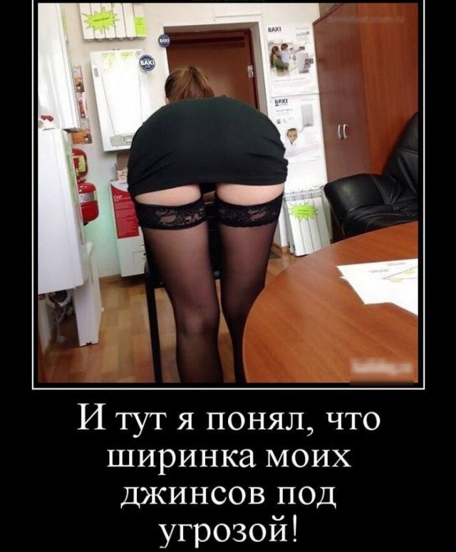 И тут я понял что ширинка моих джинсов под угрозой