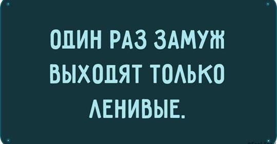 ОПИН РАЗ ЗАМУЖ ВЫХОЦЯТ ТОАЬКО АЕНИБЫЕ
