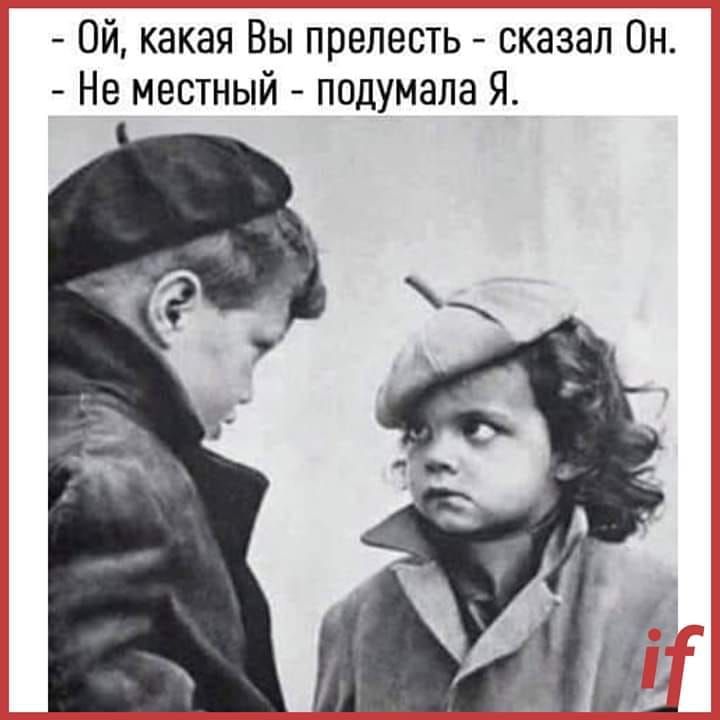 Ой какая Вы прелесть сказал Он Не местный подумала Я