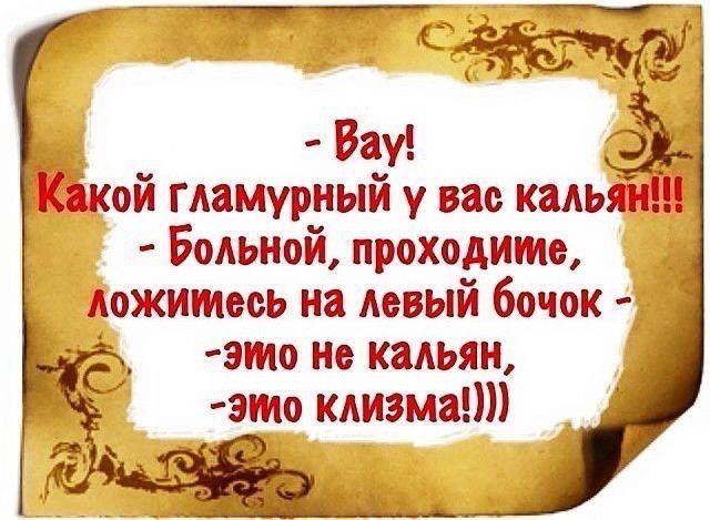 ваУ у Какой гламурный у вас кальт Больной проходите ложитесь на левый бочок эшо не кальян это кдизма