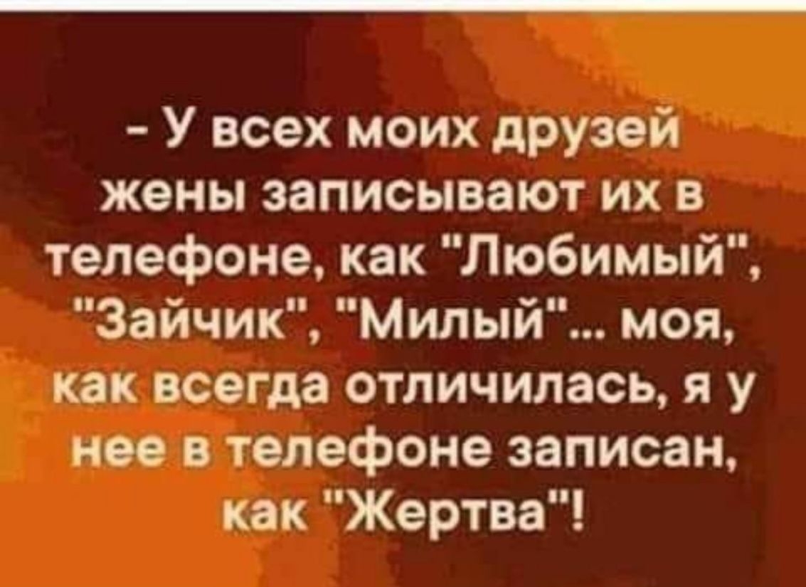 Одна мудрая Мать сказала дочери Никогда не жалуйся мне на своего мужа На  вопрос почему0на ответила Ты его потом простишьа я нет - выпуск №434121