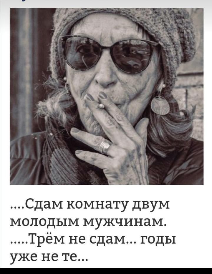 Сдам комнату двум молодым мужчинам Трём не сдам годы уже не те