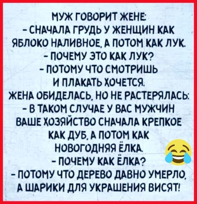 Жена сначала сопротивлялась. Анекдот про наливное яблочко.