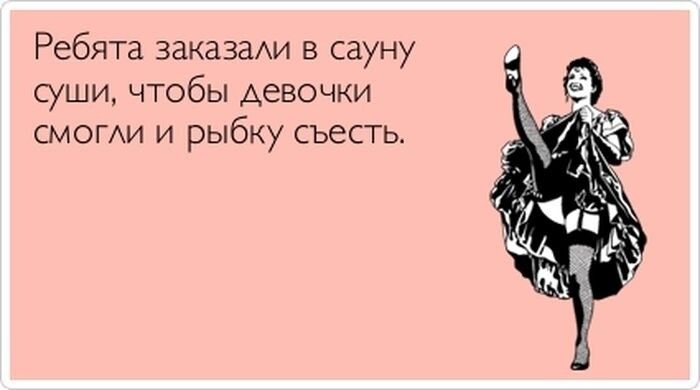 Ребята заказахи в сауну суши чтобы девочки смогхи и рыбку съесть