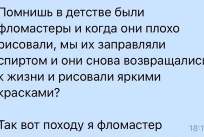 омнишь в детстве были фломастеры и когда они плохо эисовали мы их заправляли пиртом и они снова возвращалисл жизни и рисовали яркими расками Так вот походу я фломастер