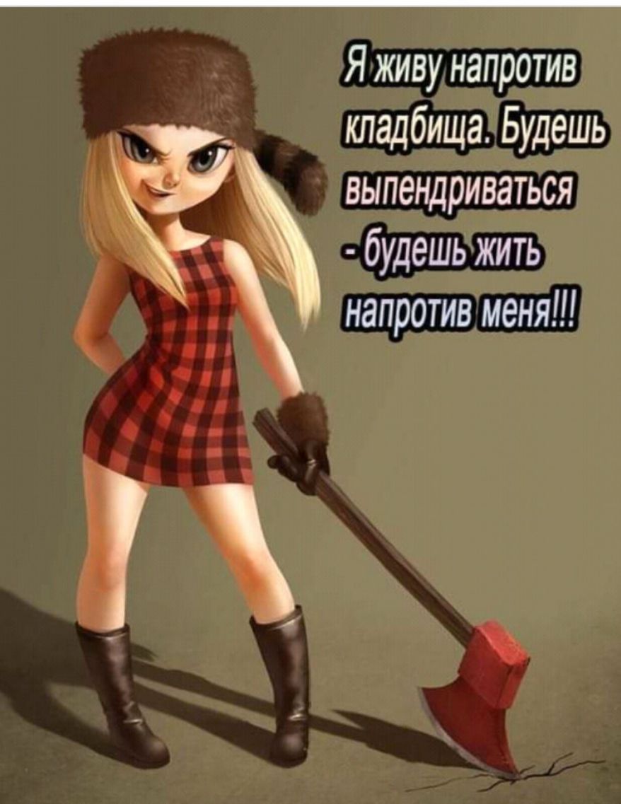Я живу напротив __ кладбища Будешь выпендриваться будешь жить напротив меня