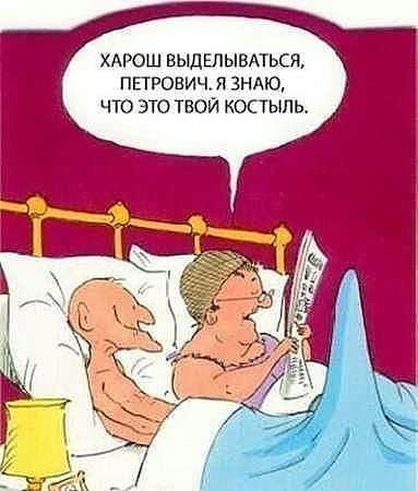 ХАРОШ ВЫДЕПЫБАТЬСЯ ПЕТРОВИЧ П ЗНАЮ ЧТО ЭТО ТВОЙ КОСТЫПЬ