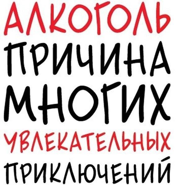 ААИОГОАЬ ПРИЧИНА МНОГИХ ЧБАЕИАтвАьны ПРИКАЮЧЕНИИ