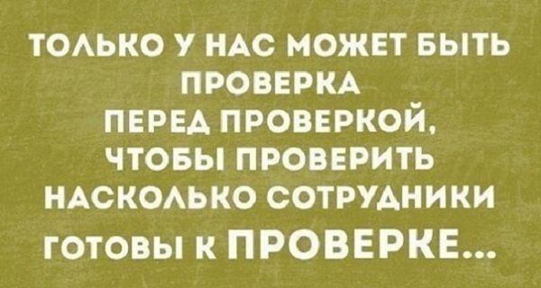 там у ндс может выть ПРОВЕРКА перед проверкой чтовы проверить ндскоько сотрудники готовы к ПРОВЕРКЕ