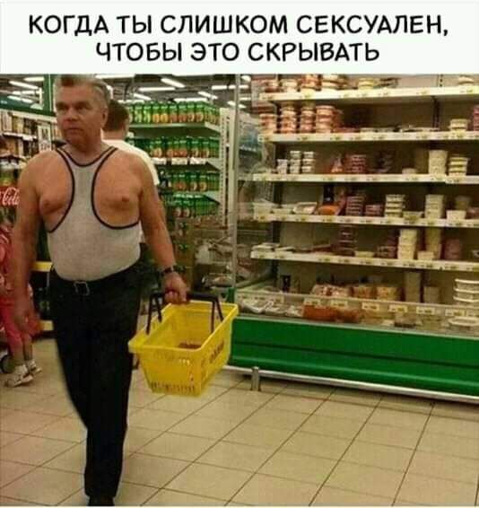 КОГДА ты слишком СЕКСУАЛЕН чтобы это СКРЫВАТЬ