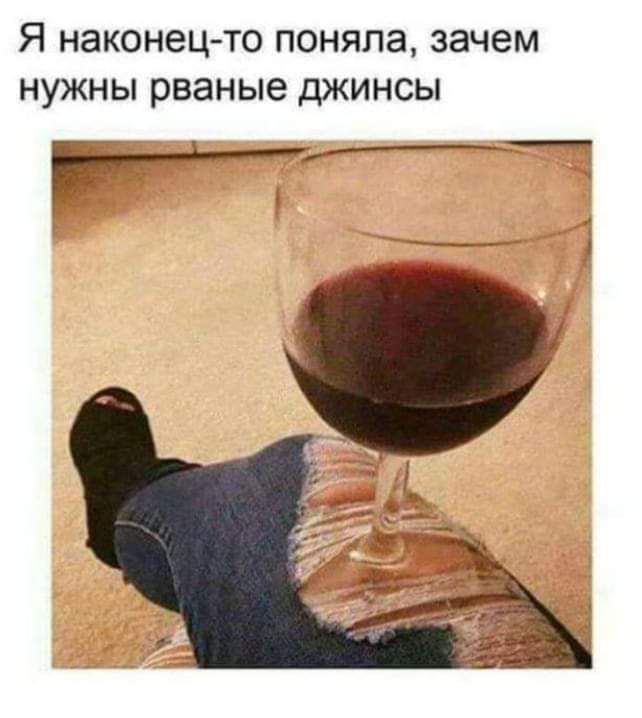 Я наконец то ПОНЯПЭ зачем НУЖНЫ рваные ДЖИНСЫ