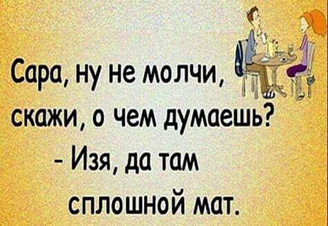 Скажи л. Изя и Сара. Анекдоты про Изю и Сару. Изя и Сара фото. Изя моей Саре.