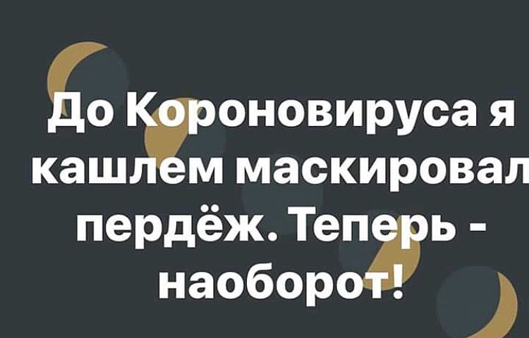 оновирусая каш ммаскировал пердёжТеп ь наоборо