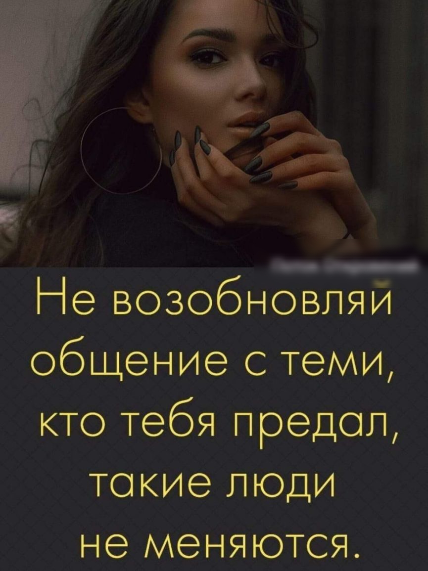 Не возобновпяи общение с теми кто тебя предел такие люди не меняются