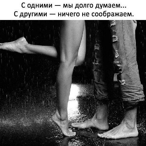 С одними мы долго думаем С другими ничего не соображаем Л Ё_