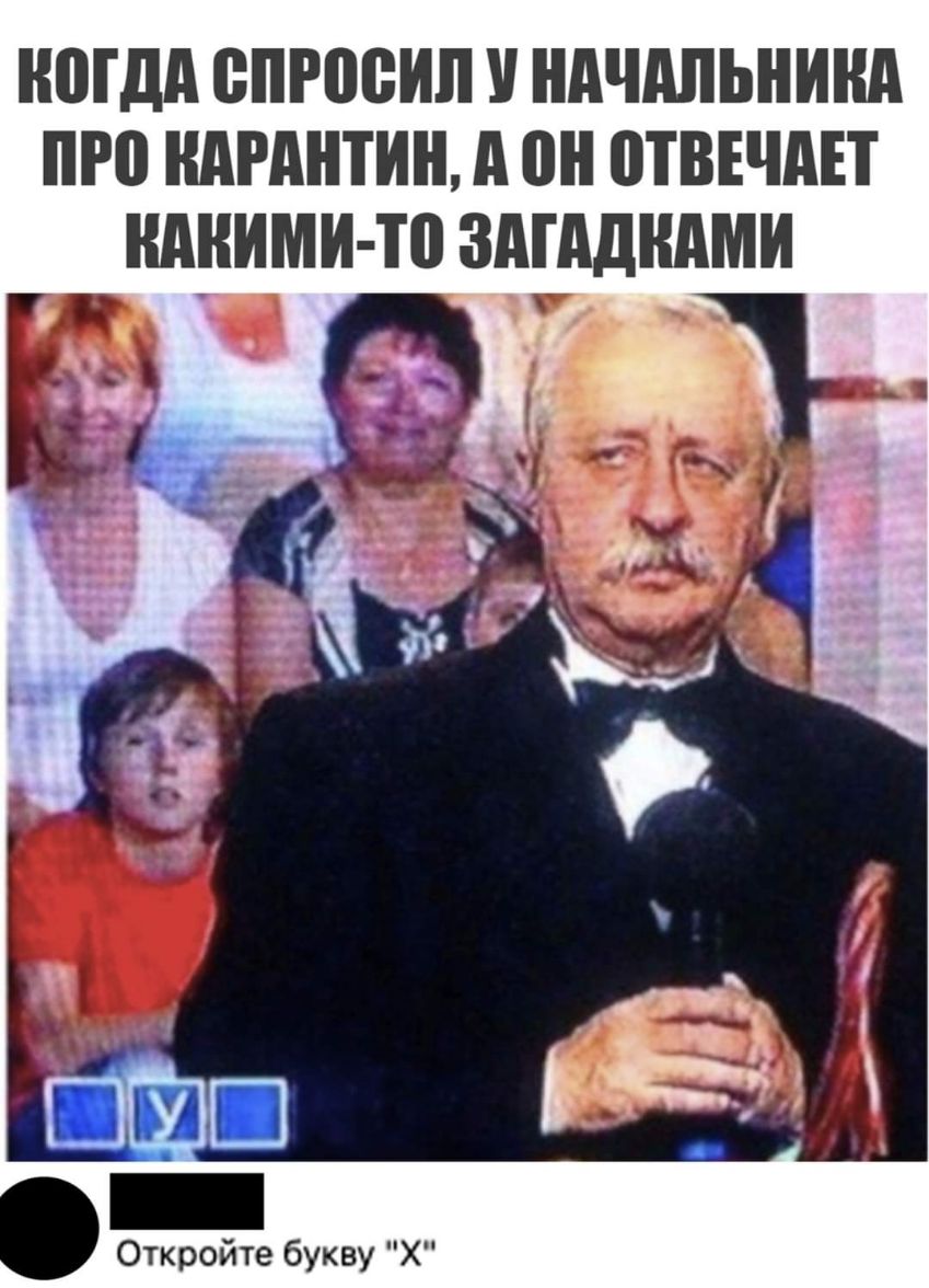 НПГДА ВПЮВИЛ НАЧАЛЬНИНА ПР0 НдРдНТИН А он ПТВЕЧАЕТ Откройте букву Х