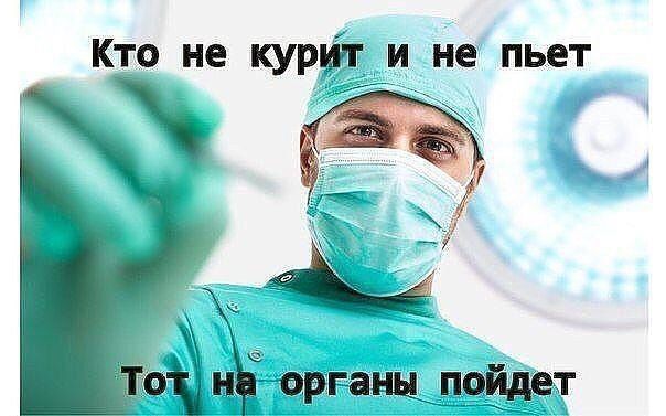 Кто не курціпг и не пьет т С