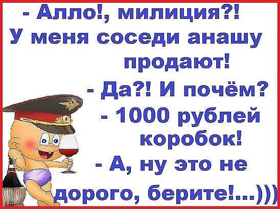 Алло милиция У меня соседи анашу продают да И почём 1000 рублей коробок _ А ну это не орого берите