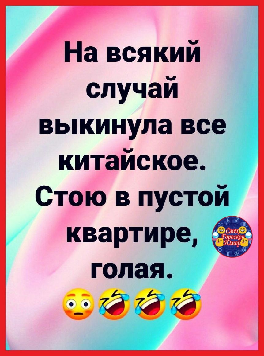 И случай выкинула все китайское Стою в
