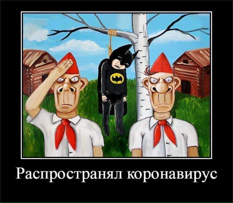 Распространял коронавирус
