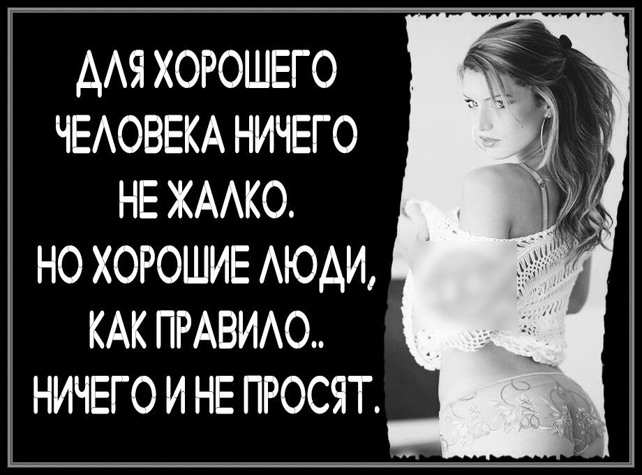 ААЯ ХОРОШЕГО ЧЕАОВЕКА НИЧЕГО НЕ ЖААКО НО ХОРОШИЕ АЮАИ КАК ПРАВИАО НИЧЕГО И НЕ ПРОСЯТ