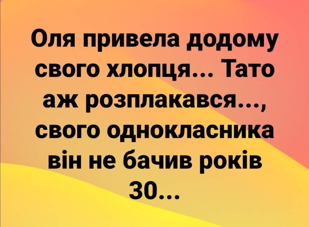 Оля привела додому свого хлопця Тато аж розплакався свого однокласника він не бачив років ЗО